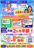 月謝2ヶ月半額！お得なキャンペーン「この夏ピアノにチャレンジ！アイバ楽器イコアス千城台センター」