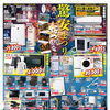 驚安 夏まつり！家電チラシ掲載商品が大集合♪