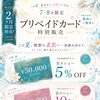 🌻8月末で終了！7月も大好評だったプリペイドチケットキャンペーン✨梅田から2駅のシェービングサロン♪
