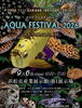 「AQUA FESTIVAL 2026（アクアフェスティバル）出店のお知らせ」
