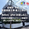 【宮崎市月見ヶ丘】外壁・屋根の全面塗装工事が着工しました！