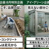 見えない部分までこだわる、プレミアムなガーデンルームづくり