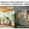 10年後・20年後まで見据えた、プレミアムガーデンルームという選択
