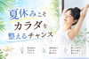 「夏休みこそ体を整えるチャンス！【江南市/カイロプラクティック/腰痛/肩こり/頭痛】」