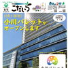 小川駅西口「小川パレット」11月1日オープン＆ロゴマーク決定！