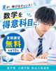 「松山市の塾 夏休みに数学を得意科目にする勉強法｜高校受験・大学受験につながる学習習慣」