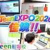 iTeenEXPO2026　作品制作も佳境！頑張ってます。