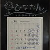 8月のカレンダー