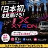 第1回フィットネスレース「XYRON」開催！観覧無料のお知らせ