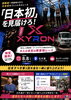 障害物を乗り越えろ！新感覚レース「第1回フィットネスレース「XYRON」開催！観覧無料のお知らせ」