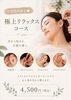 「お盆期間限定メニュー🧡　会津プライベートサロン」