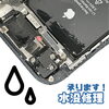 水没したiPhoneの内部乾燥もご相談ください
