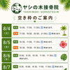 🏝️ヤシの木接骨院の直近の空き枠🏝️