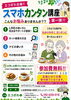 スマホ操作を優しく丁寧に解説「エコざわ主催🎶「スマホカンタン講座」を開催します📱」