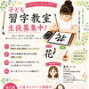 子ども習字教室 生徒募集＆入会キャンペーンのお知らせ