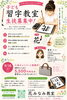 基礎から丁寧、「できた！」を実感しよう「子ども習字教室 生徒募集＆入会キャンペーンのお知らせ」