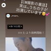 孫がCMデビューです🌟