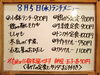 「8/5(水)の小鉢ランチ」