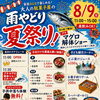 姉妹店「たき火炉端 雨やどり」で夏祭りイベント開催！