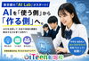 「AIを「使う側」から「作る側」へ。東京都の「AI Lab」がスタート！」