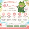 女性特有のお悩みに♪黄土よもぎ蒸し「婦人コース」のご紹介