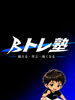「B/COOLの新たな取り組み。その名も『B/トレ塾』🔥」