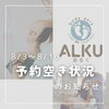 予約空き状況のお知らせ