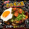 🌶️☀️ 夏におすすめ！ピリ辛お好み焼き🔥