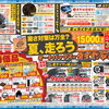 お出かけ前の暑さ対策＆夏タイヤ還元祭のお知らせ！