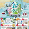 お盆フェア開催のお知らせ