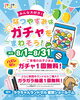 「🎉**夏休みはララちゃんランドセルでガチャをまわそう！**🎉」