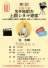 「8月6日（木）大阪今福・笑亭別席IN土間シネマ寄席　桂米輝さん出演🪭」