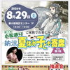 新小岩小松通り 納涼 夏休み子ども寄席