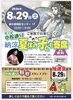 「新小岩小松通り 納涼 夏休み子ども寄席」
