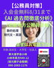 「【公務員対策】」