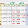 8月の営業カレンダー📆のお知らせ