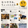 8/9(日)ラパーク岸和田「なつやすみ、ちょっとええ日。」にディンプルアート出店