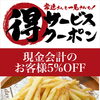 【お得なイベント‼️】期間限定お得なイベント！【新所沢駅前焼き鳥とり彩の音】