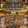 8/7㈮・8㈯のイベント情報☆