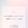 『桜フォトコンテスト2026』優秀作品フォトフレームが完成しました🌸