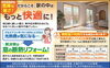 毎日の暮らしを快適にする窓「窓の断熱リフォームで夏の暑さ対策＆省エネをしませんか？【リフォーム青山】」