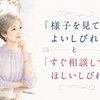 「様子を見てよいしびれ」と「すぐ相談してほしいしびれ」