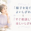 「様子を見てよいしびれ」と「すぐ相談してほしいしびれ」