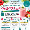 ウェルネスチェックチャレンジ開催