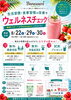 「ウェルネスチェックチャレンジ開催」