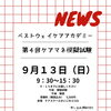 9月13日（日）本番前ラスト 第4回ケアマネ模擬試験＆解説