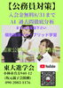 「【公務員対策】」