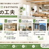 予算を抑えても後悔しない家づくり【福岡市南区　注文住宅】