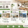 予算を抑えても後悔しない家づくり【福岡市南区　注文住宅】
