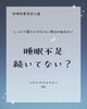 「睡眠不足続いていませんか？🥺【宮崎市 ひなたまちのサロン lihi】」